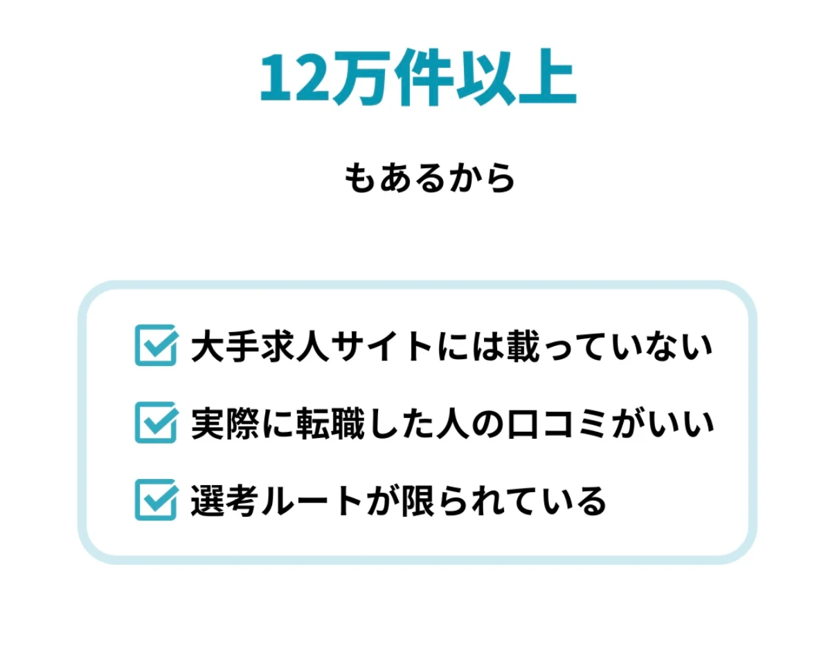 よりそい転職の会社概要