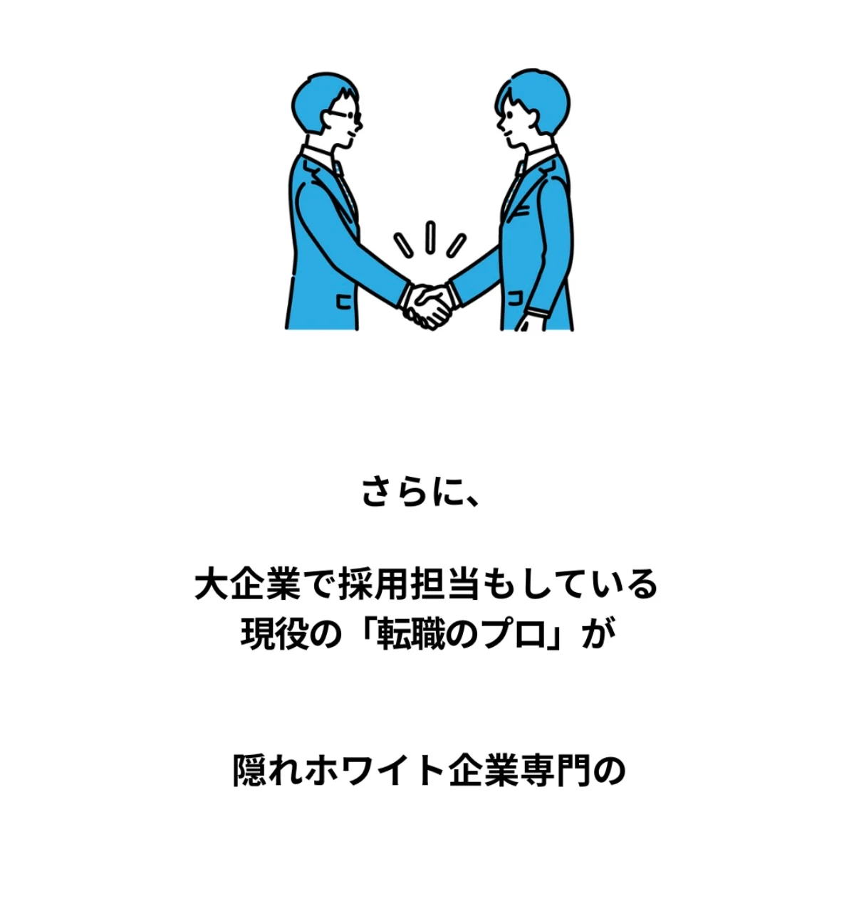 よりそい転職の会社概要