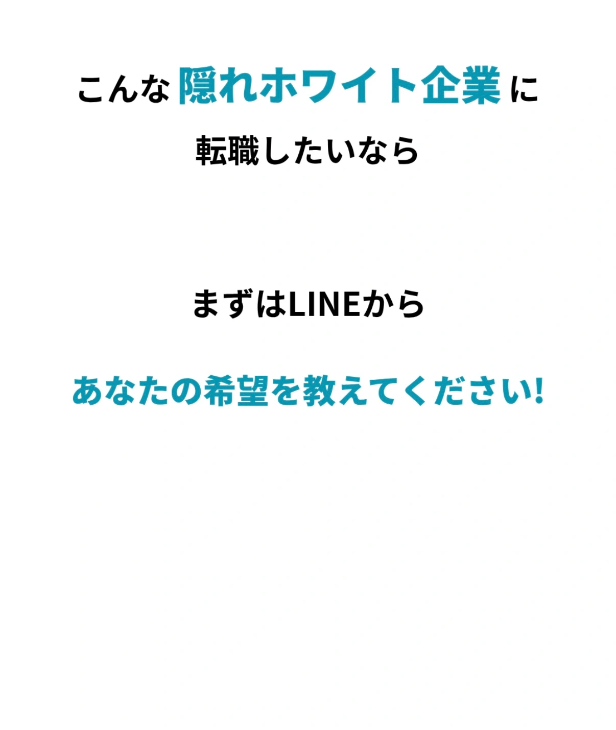 よりそい転職の会社概要