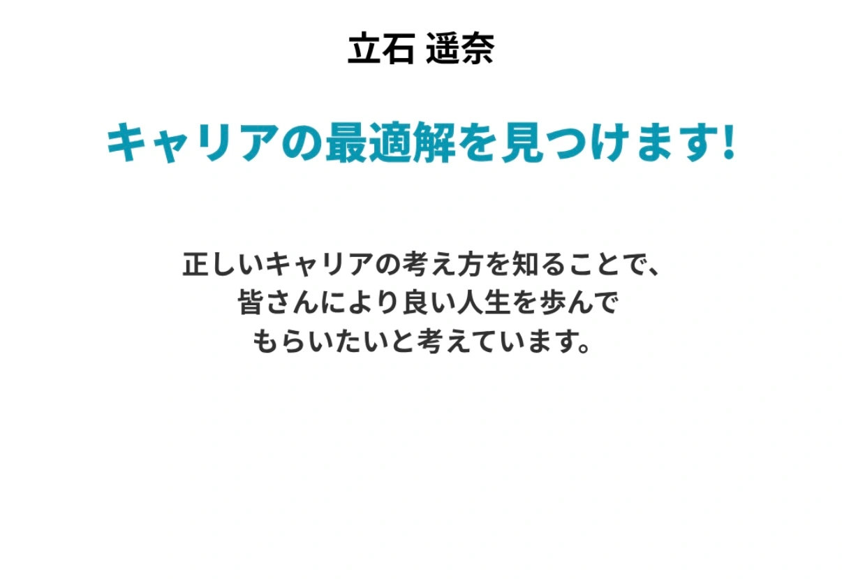 よりそい転職の会社概要