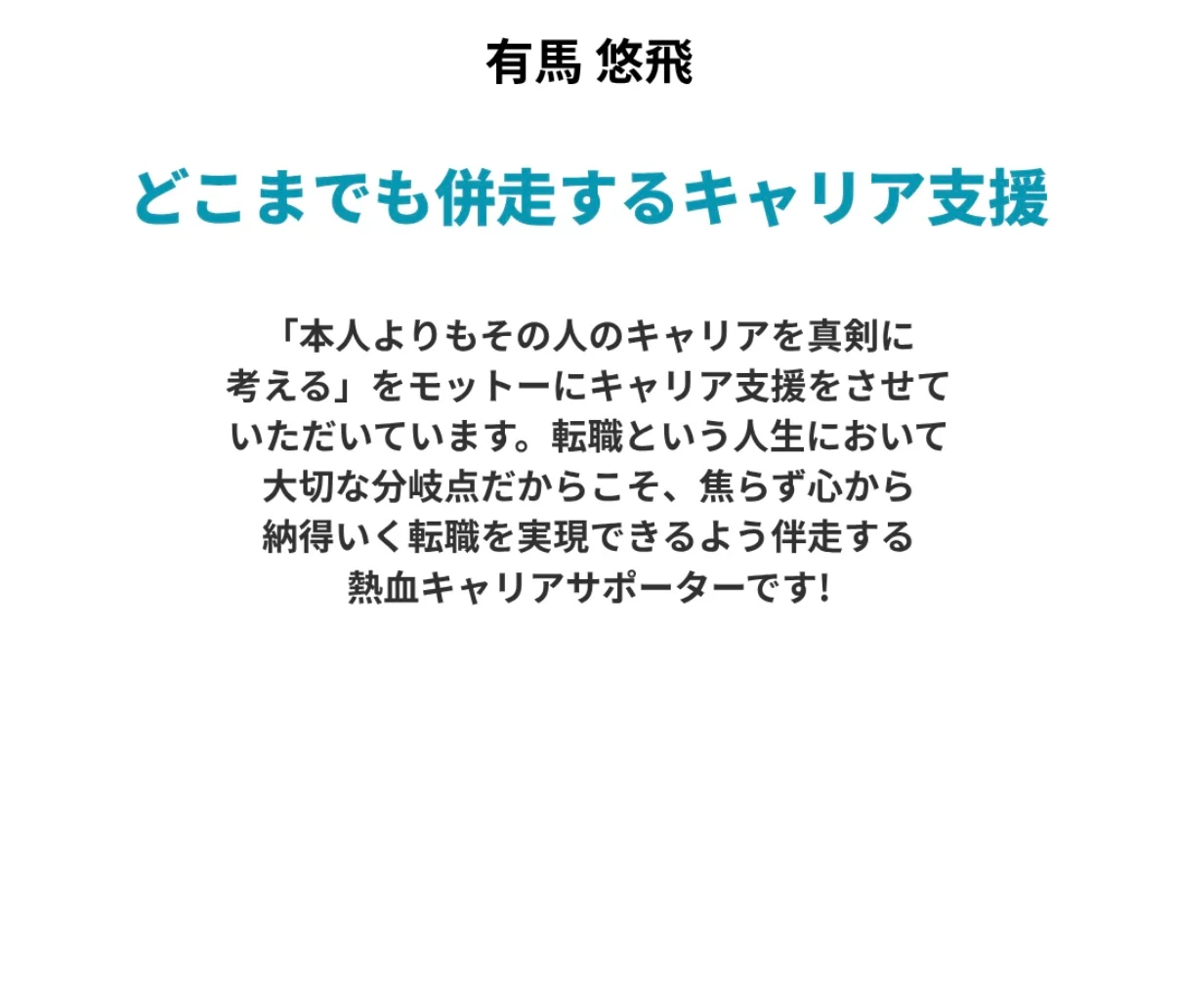 よりそい転職の会社概要