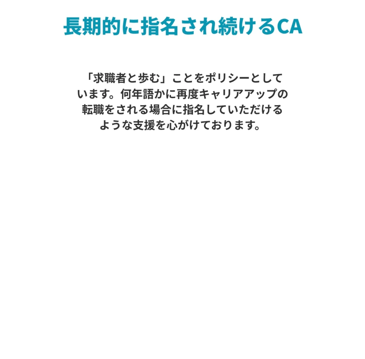 よりそい転職の会社概要