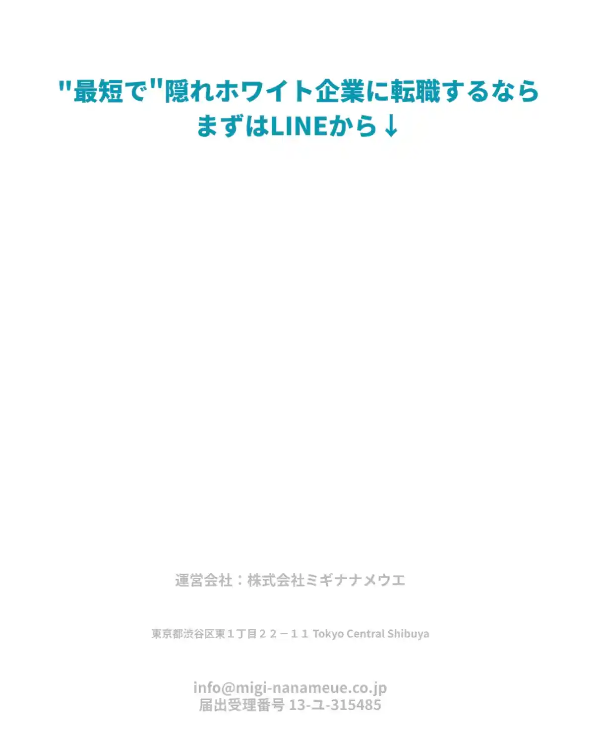 よりそい転職の会社概要